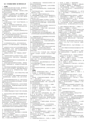 電大電大市政規(guī)劃與管理復(fù)習(xí)資料考試小抄【完整打印版】電大市政規(guī)劃與管理?？票貍淇荚囐Y料