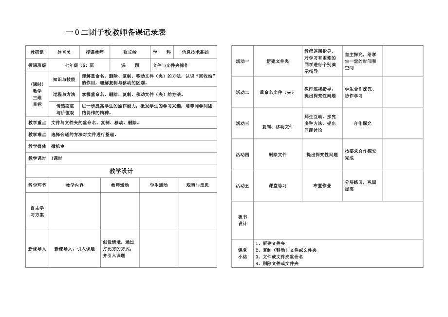 备课记录表 (2)_第1页