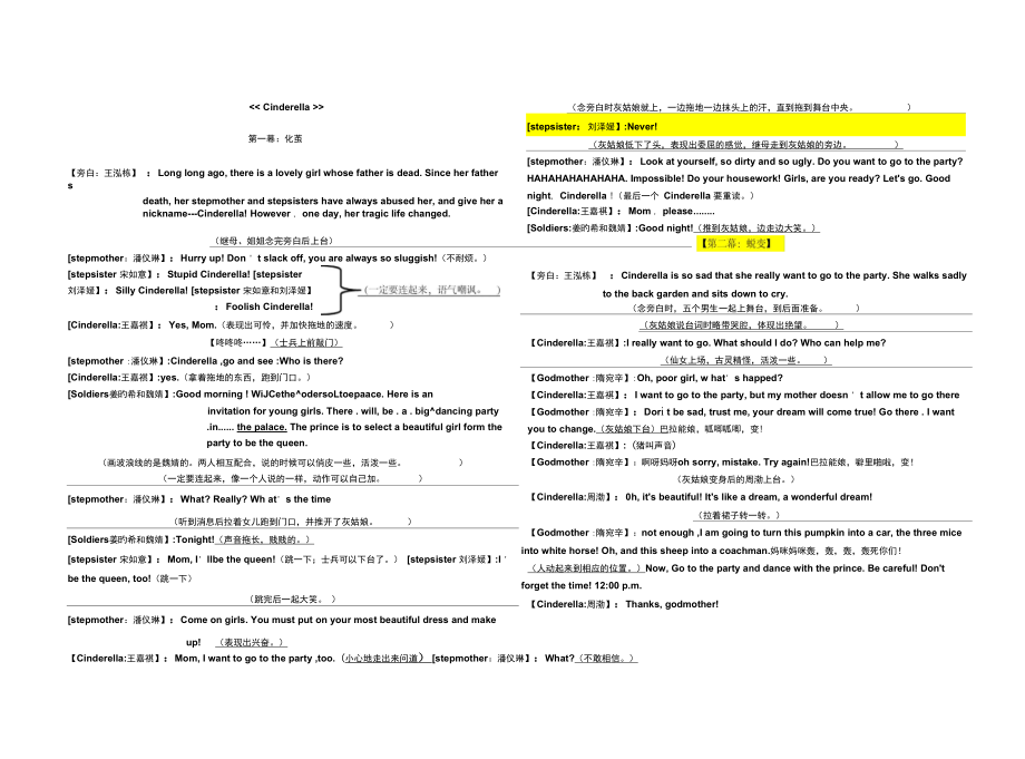 灰姑娘王泓栋改编版本_第1页
