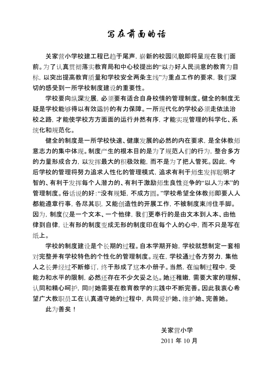 各类人员岗位职责制度汇编_第1页