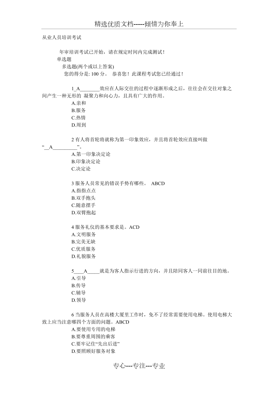 导游服务礼仪_第1页