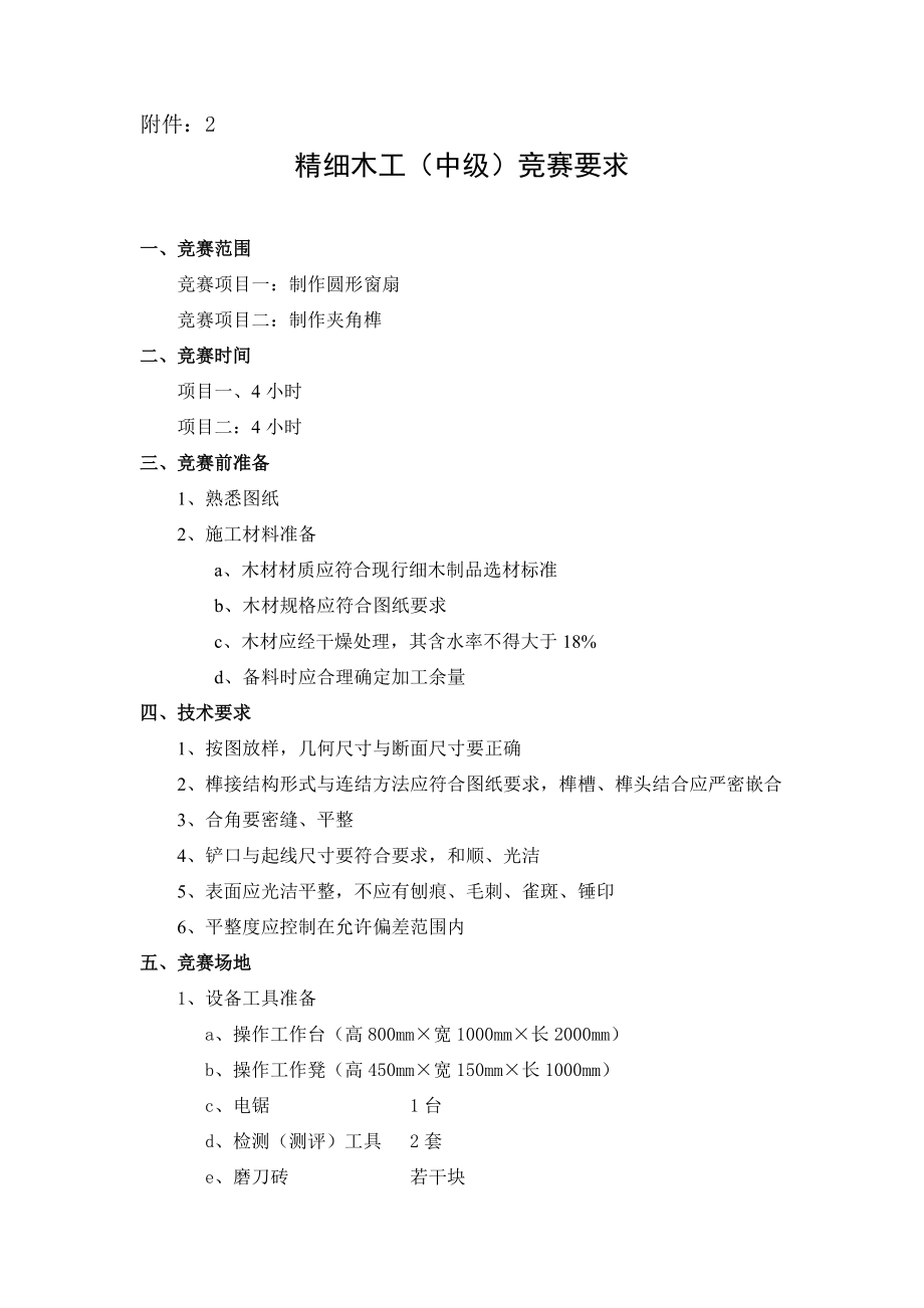 关于开展第三届上海市建筑业职业技能竞赛活动的通知_第1页