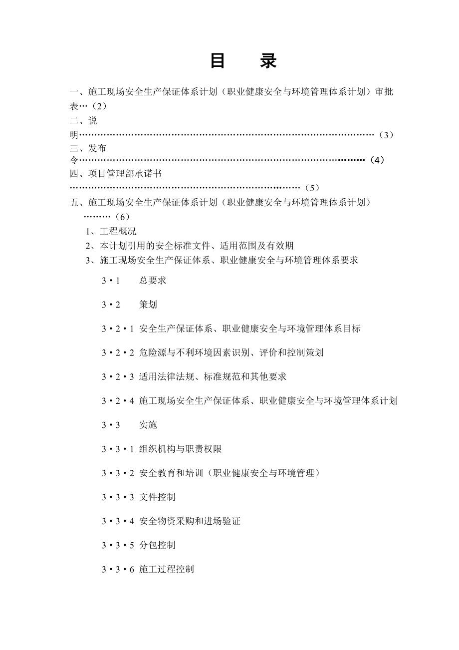 赣商国际广场项目安保计划_第1页