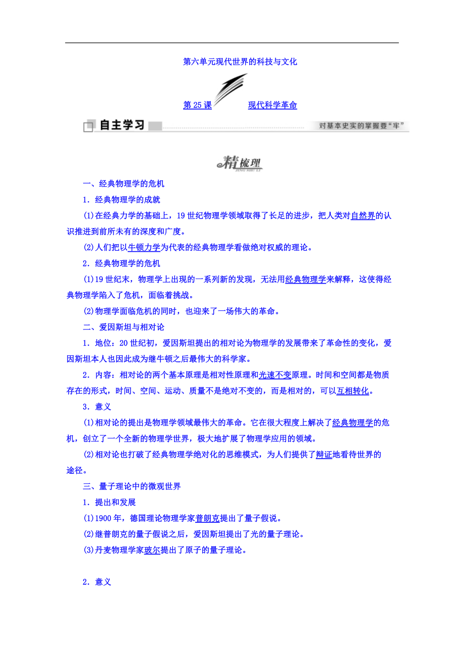 高中歷史岳麓版必修3學(xué)案：第25課 現(xiàn)代科學(xué)革命 Word版含答案_第1頁