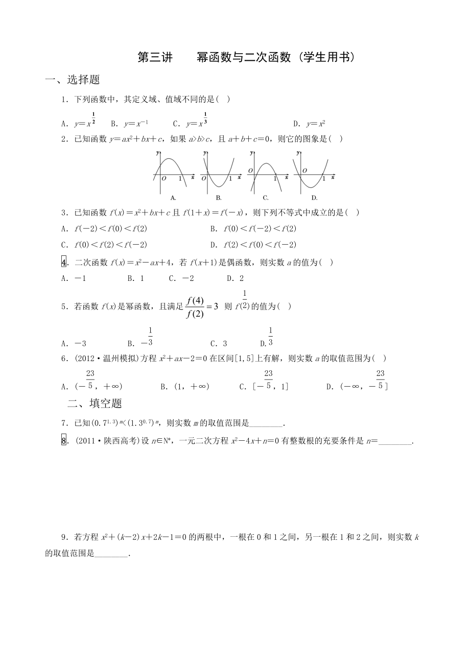 第三講 冪函數(shù)與二次函數(shù)_第1頁