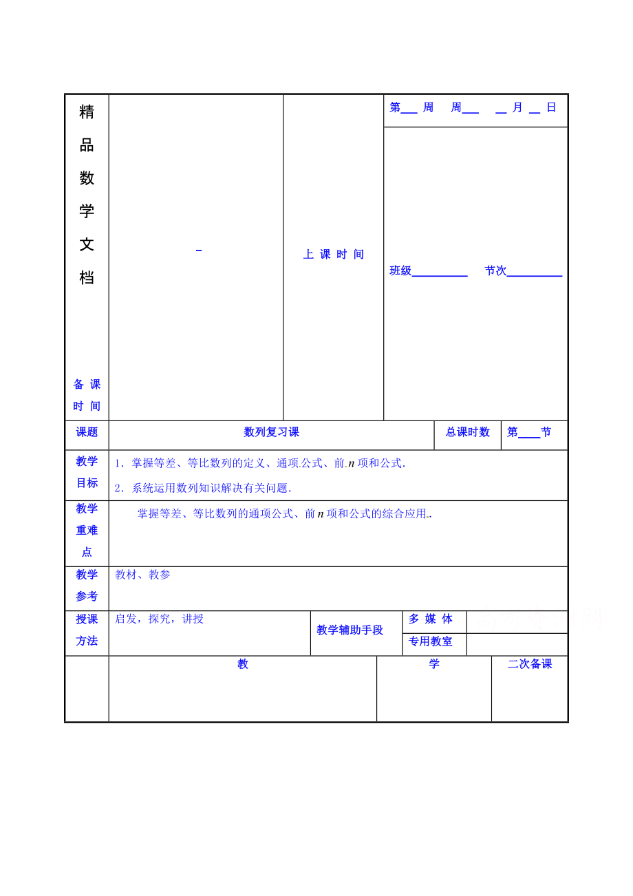 最新 高一数学苏教版必修5数列总复习教案_第1页