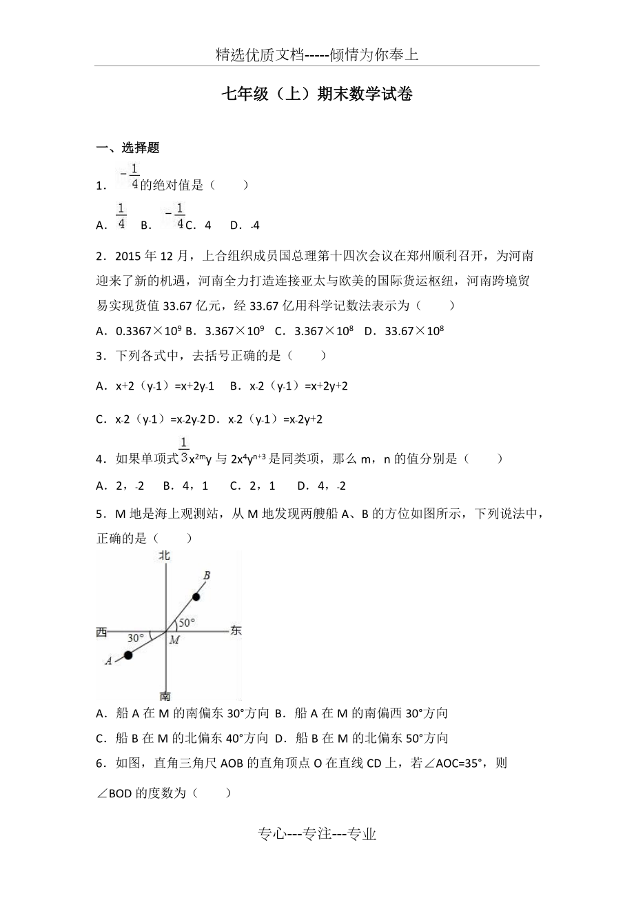 七年级(上)期末数学试卷4(数学)_第1页