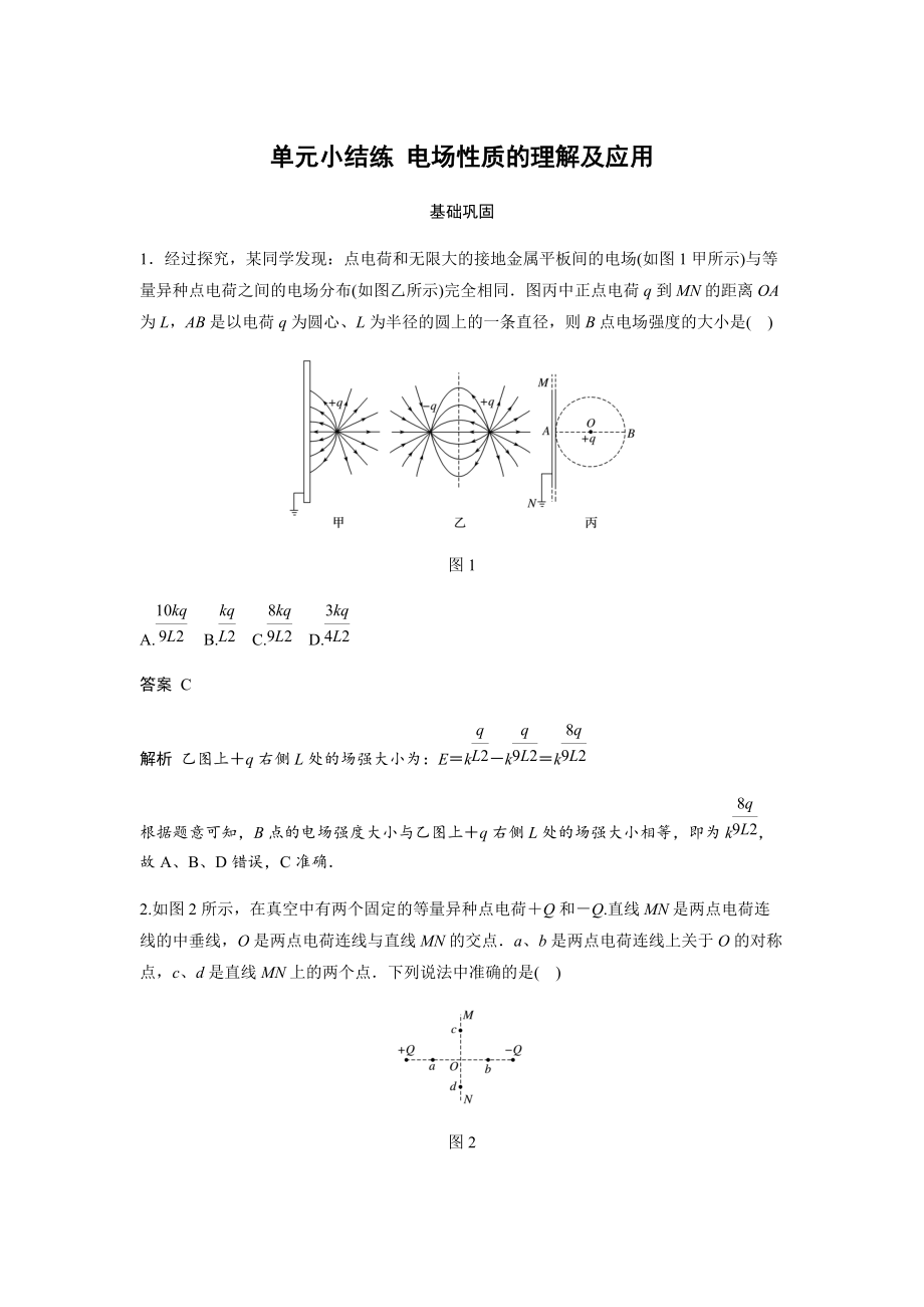 第六章 單元小結練 電場性質的理解及應用_第1頁