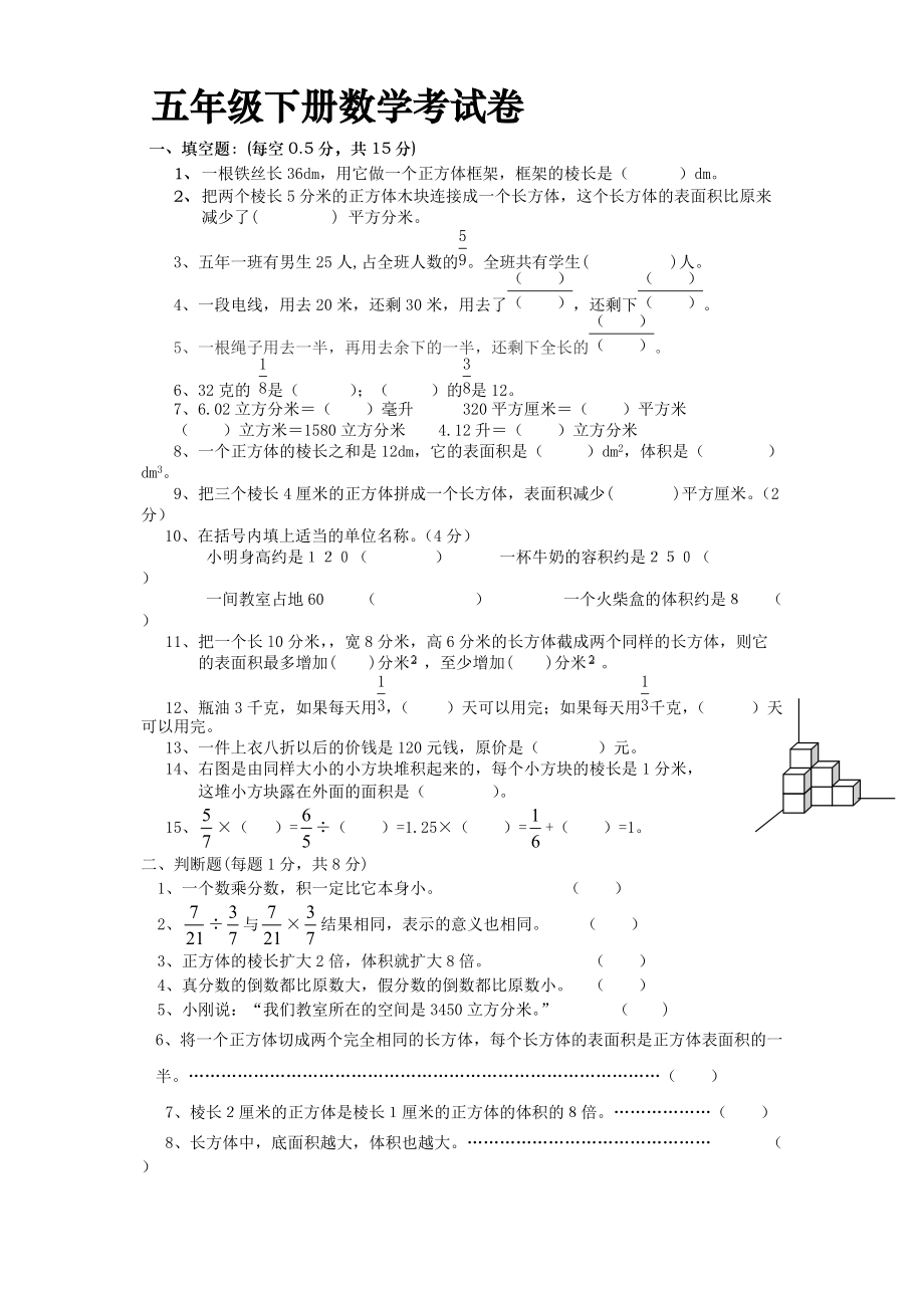 北师版启东小学五年级下册数学期中试卷_第1页