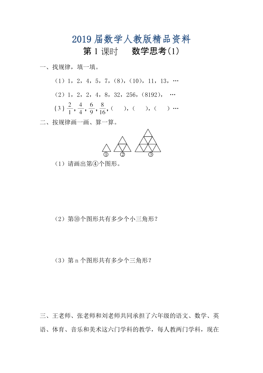 【人教版】六年級數(shù)學(xué)下冊課堂作業(yè)第1課時 數(shù)學(xué)思考1_第1頁