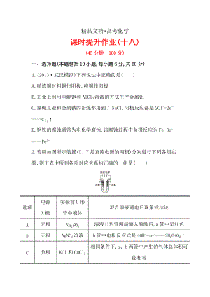 精修版高考化學(xué)配套作業(yè)：專題6 第3單元 電解池的工作原理及應(yīng)用 含解析