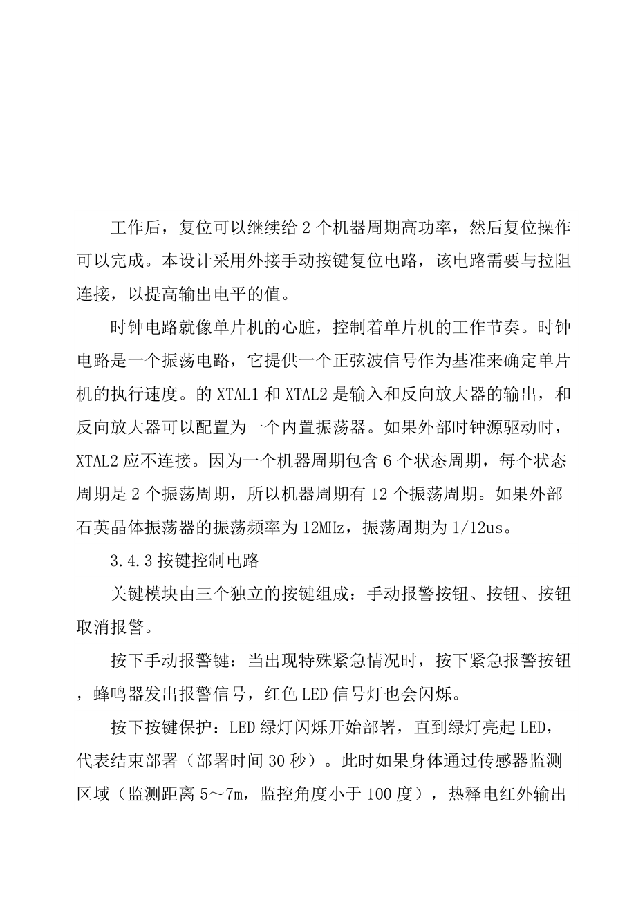 紅外熱釋電家庭防盜報警器的設計和實現(xiàn) 通信技術專業(yè)_第1頁