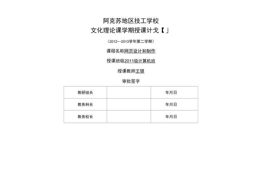 #20132《网页制作》授课计划_第1页