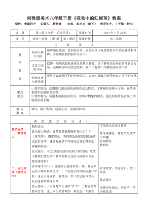 展復(fù)娥優(yōu)質(zhì)導(dǎo)學(xué)案《視覺(jué)中的紅屋頂》八年級(jí)下冊(cè)