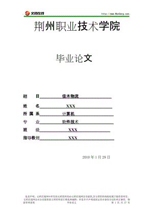 物流管理系統(tǒng) 畢業(yè)論文 [文檔在線提供]