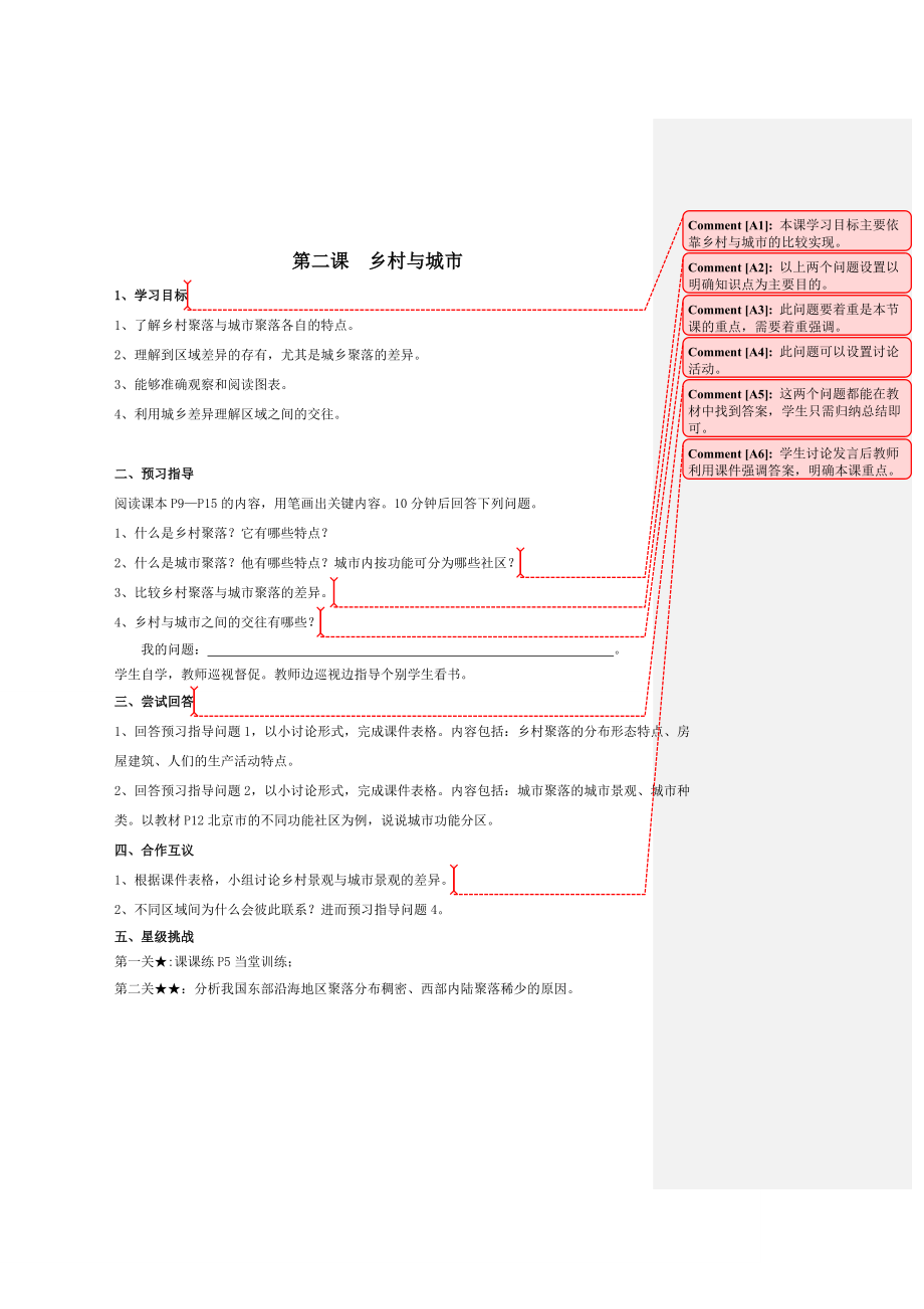 第二課 鄉(xiāng)村與城市 課案_第1頁