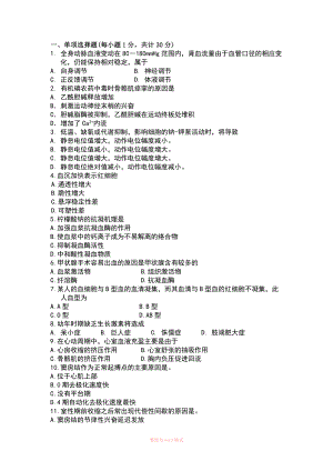 生理學(xué)期末考試試題 答案Word