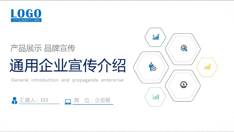 通用企業(yè)宣傳介紹_第1頁(yè)