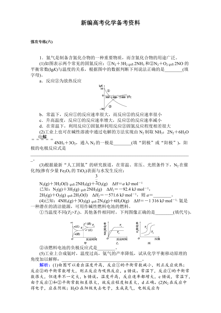 新編高考化學(xué)二輪復(fù)習(xí) 專項(xiàng)訓(xùn)練：強(qiáng)攻專練六 含解析_第1頁