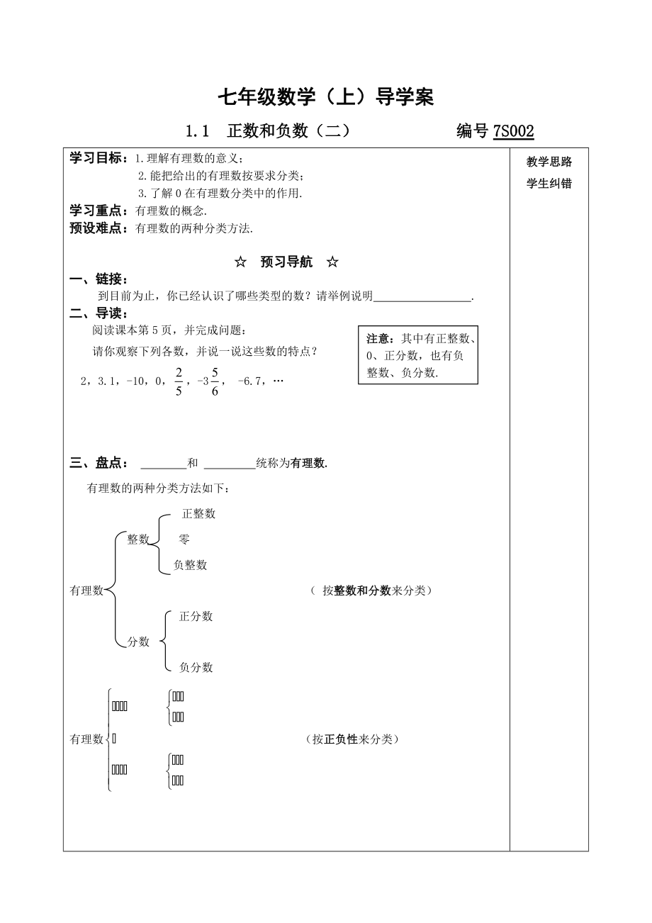 滬科版七上1.1正數(shù)和負數(shù)2導學案_第1頁