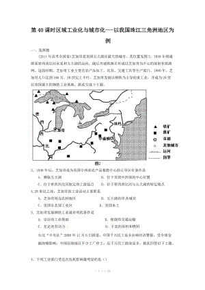 高考地理一轮复习试题第40课时区域工业化与城市化以我国珠江三角洲地区为例