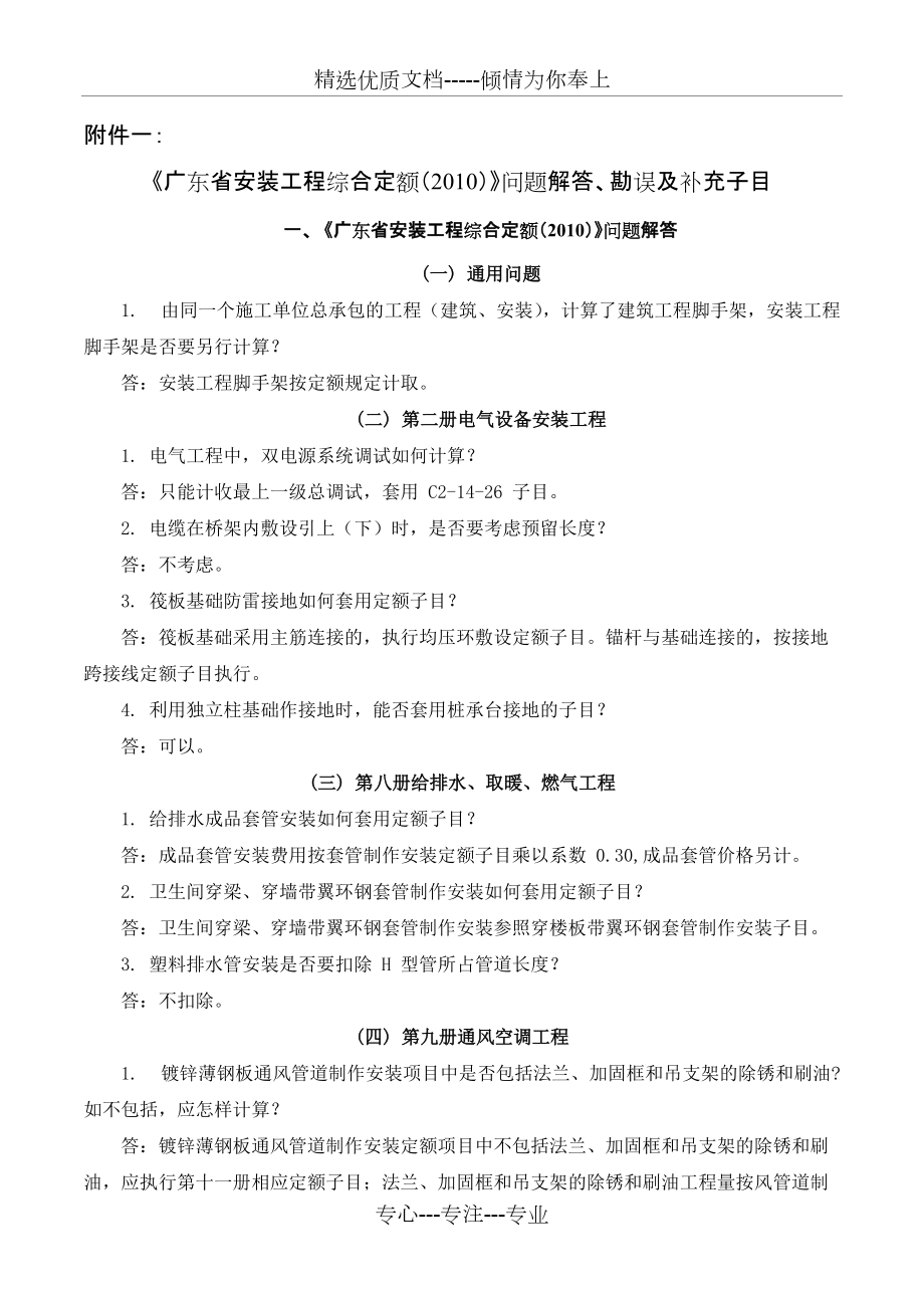 2010年《广东省安装工程综合定额》问题解答、勘误及补充子目_第1页