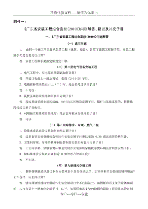 2010年《廣東省安裝工程綜合定額》問題解答、勘誤及補(bǔ)充子目