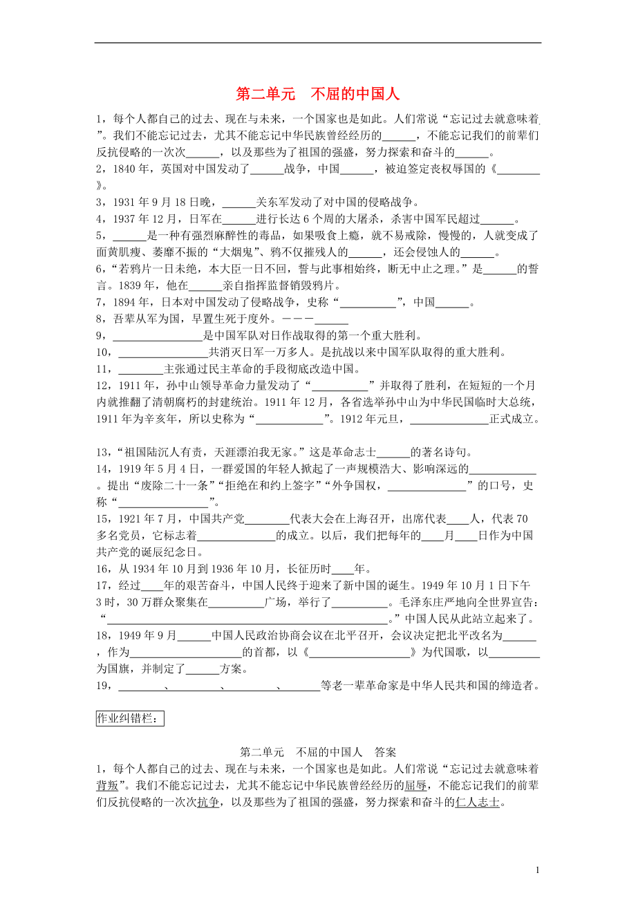 六年级品德与社会上册第二单元练习题人教新课标版_第1页