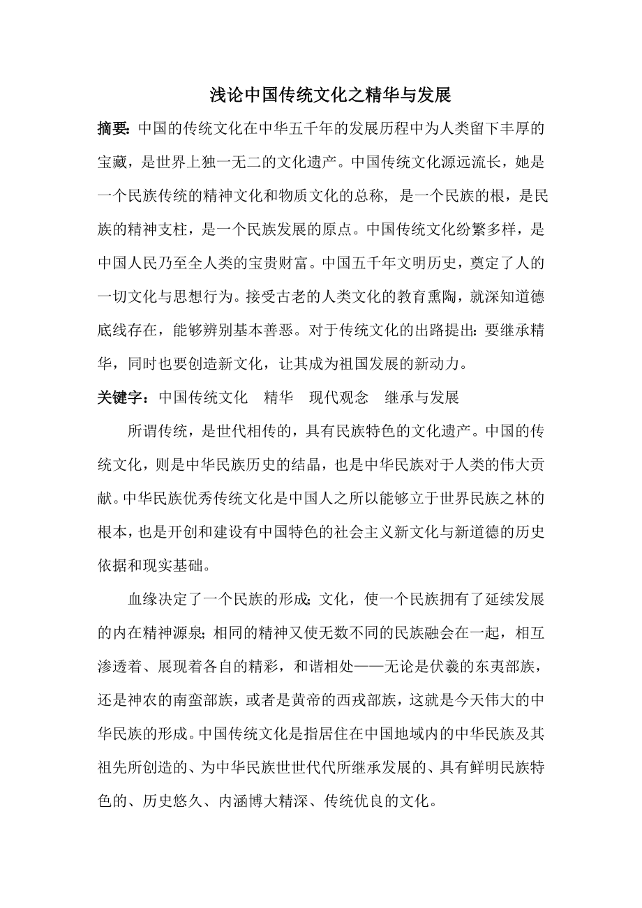 中国历史文化论文_第1页