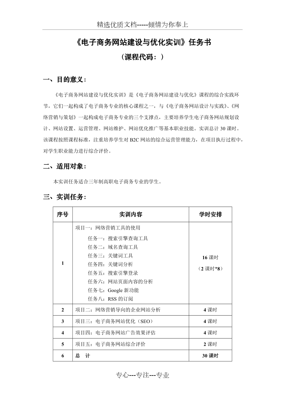 《电子商务网站建设与优化实训》任务书_第1页