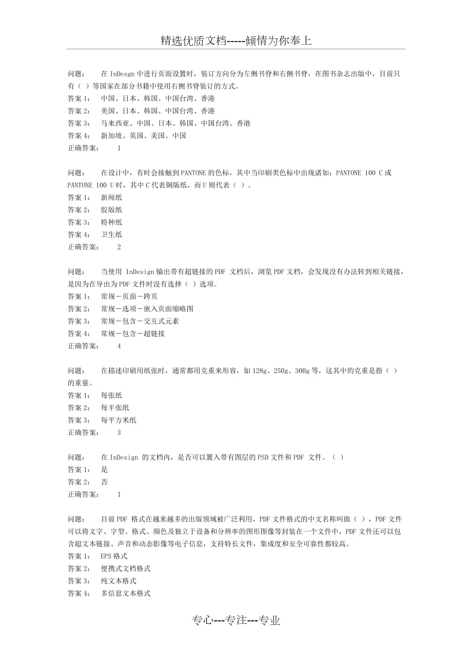 ACAA平面设计模拟题_第1页