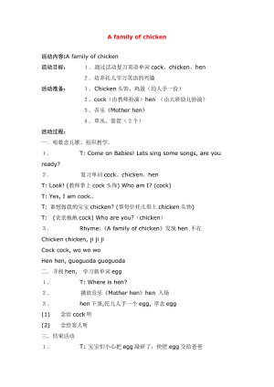 【word教案】省示范幼兒園大班英語教案（共93份word）