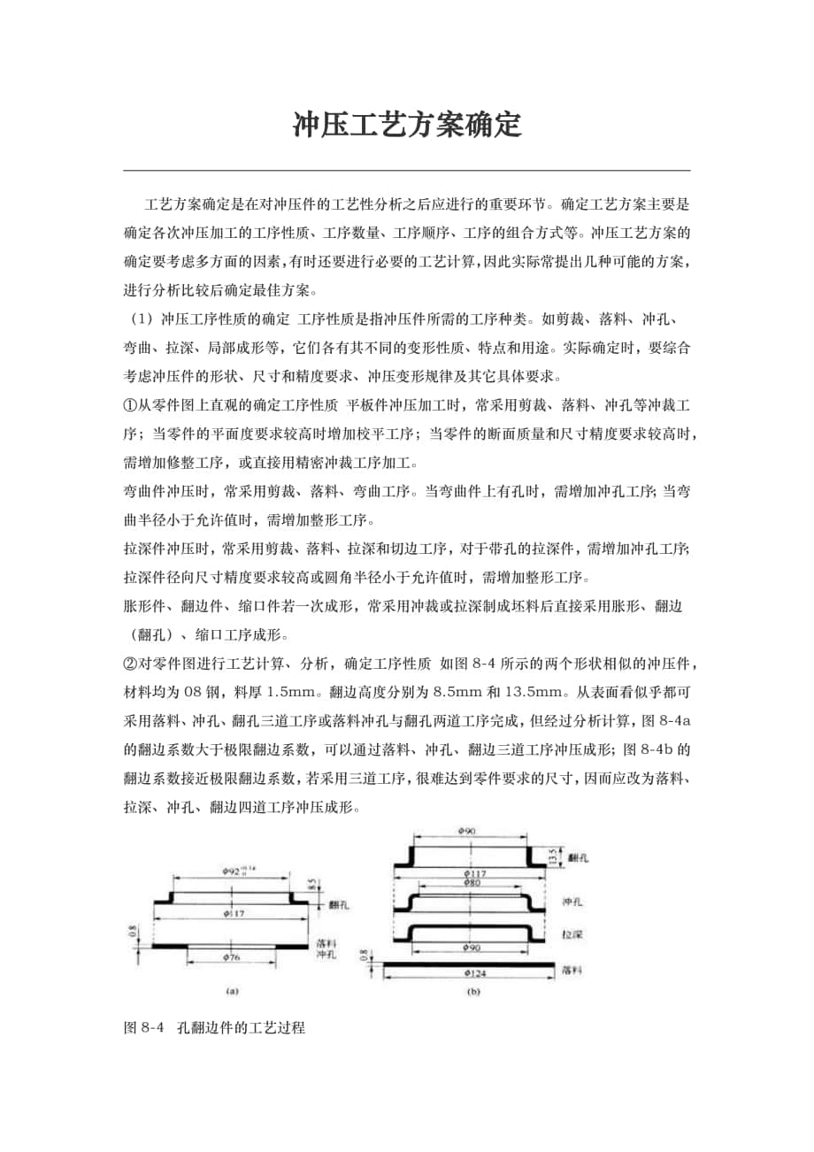 冲压工艺方案确定_第1页