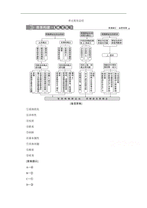 高中政治人教版必修4檢測(cè)：第三單元 單元優(yōu)化總結(jié) Word版含解析