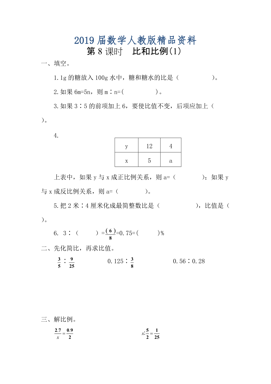 【人教版】六年級(jí)數(shù)學(xué)下冊(cè)課堂作業(yè)第7課時(shí)比和比例1_第1頁(yè)