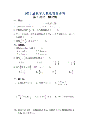 【人教版】六年級數(shù)學(xué)下冊課堂作業(yè)第2課時解比例