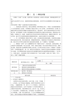 第十冊第五課 《龍里格龍》