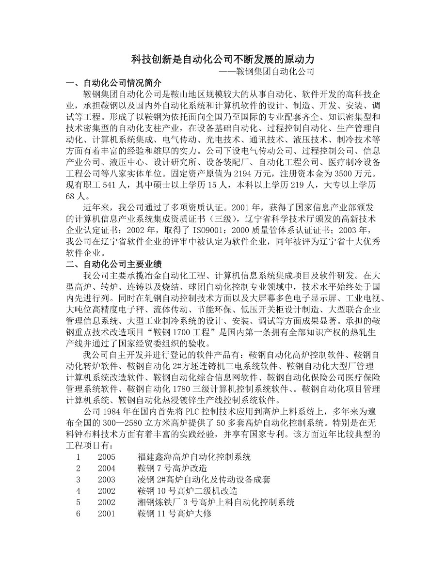 科技创新是自动化公司不断发展的原动力_第1页