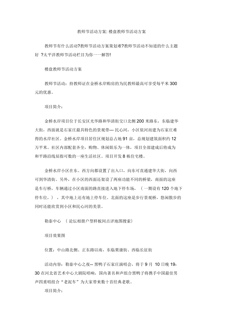 教师节活动方案_楼盘教师节活动方案_第1页