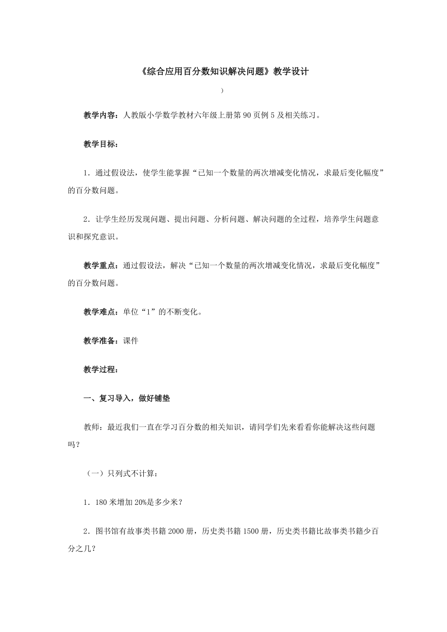 综合应用百分数知识解决问题_第1页