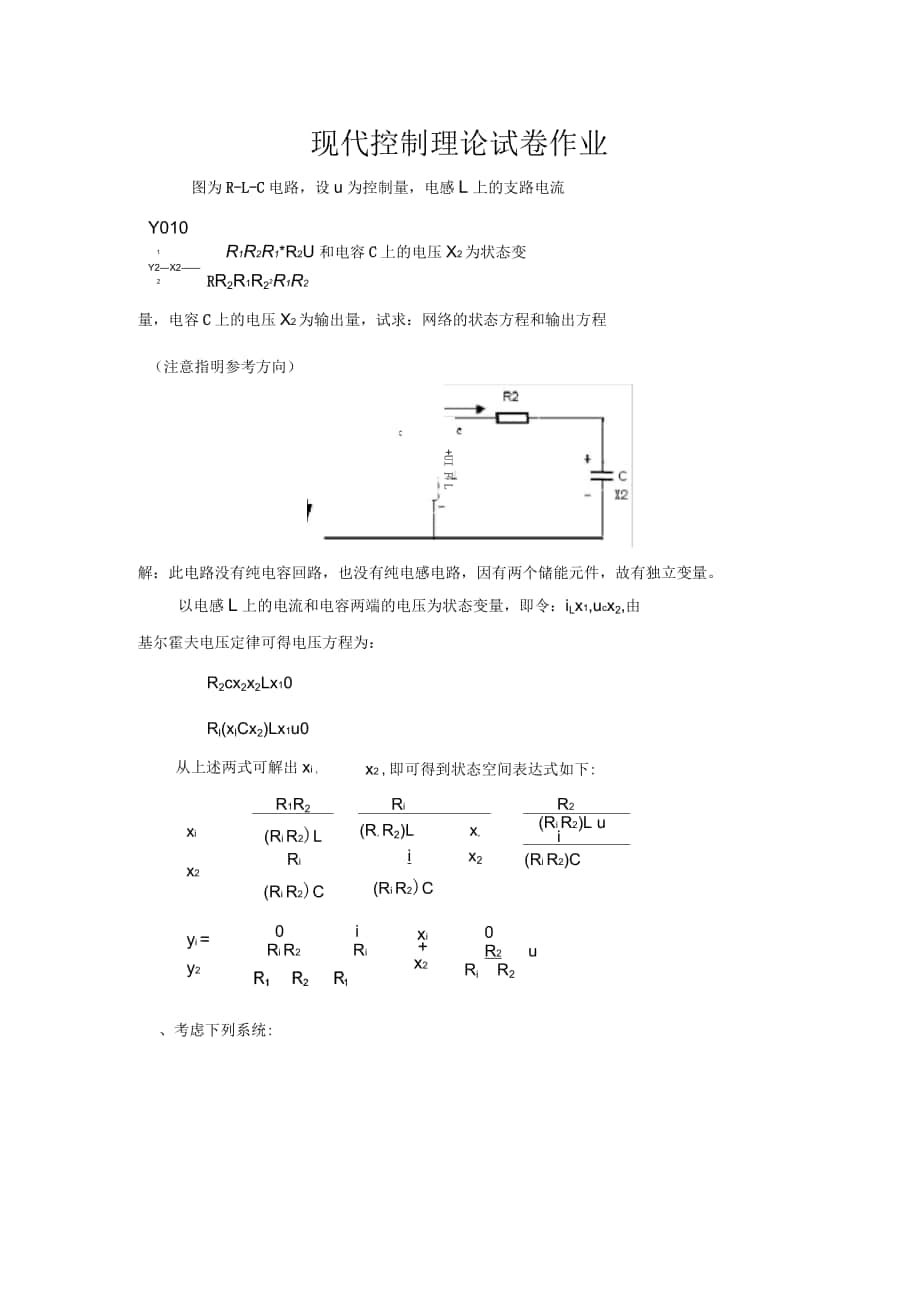 现代控制理论试卷答案与解析_第1页