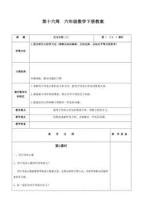 第十六周六年級(jí)數(shù)學(xué)下冊(cè)教案