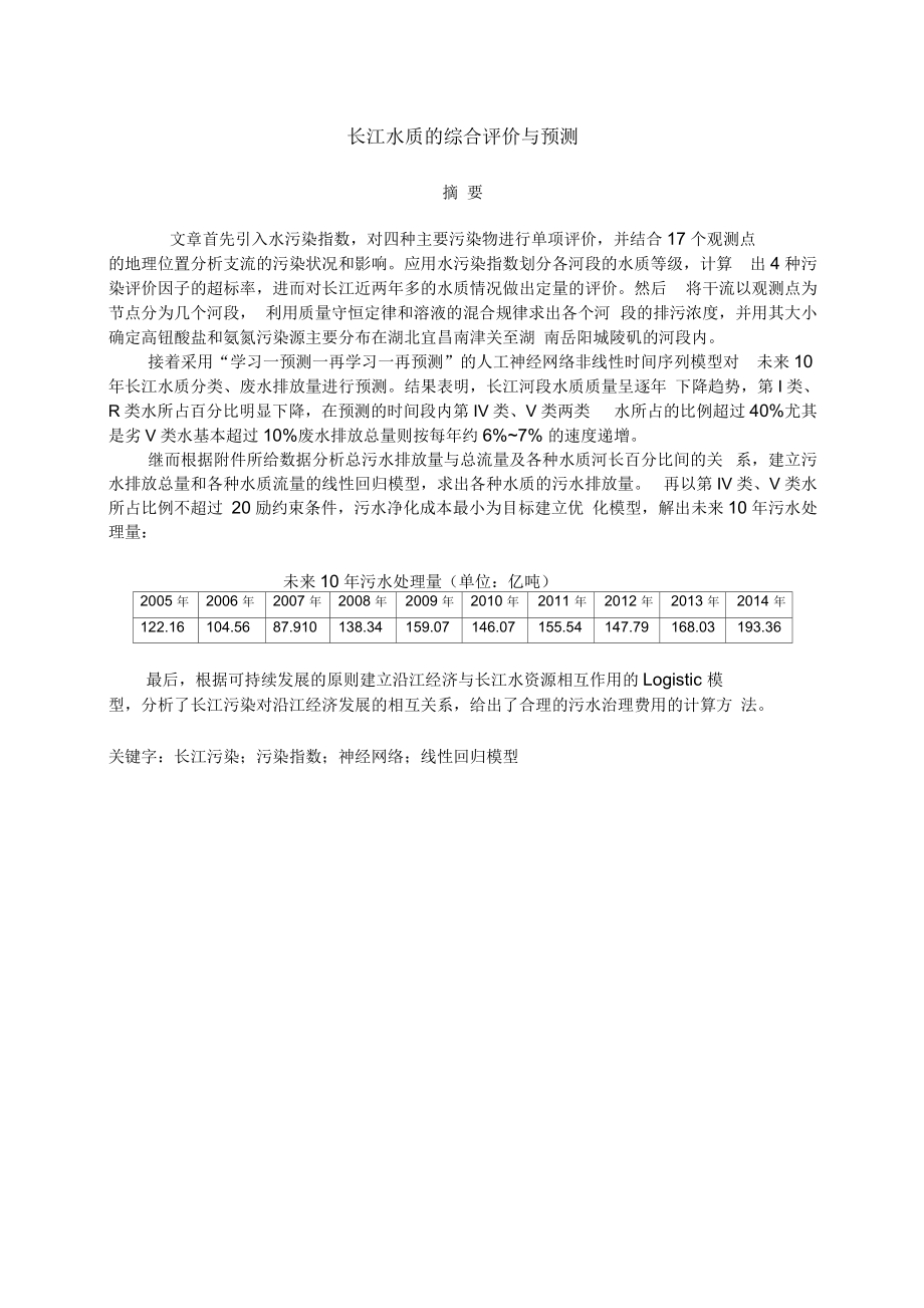 污染指数神经网络线性回归模型_第1页