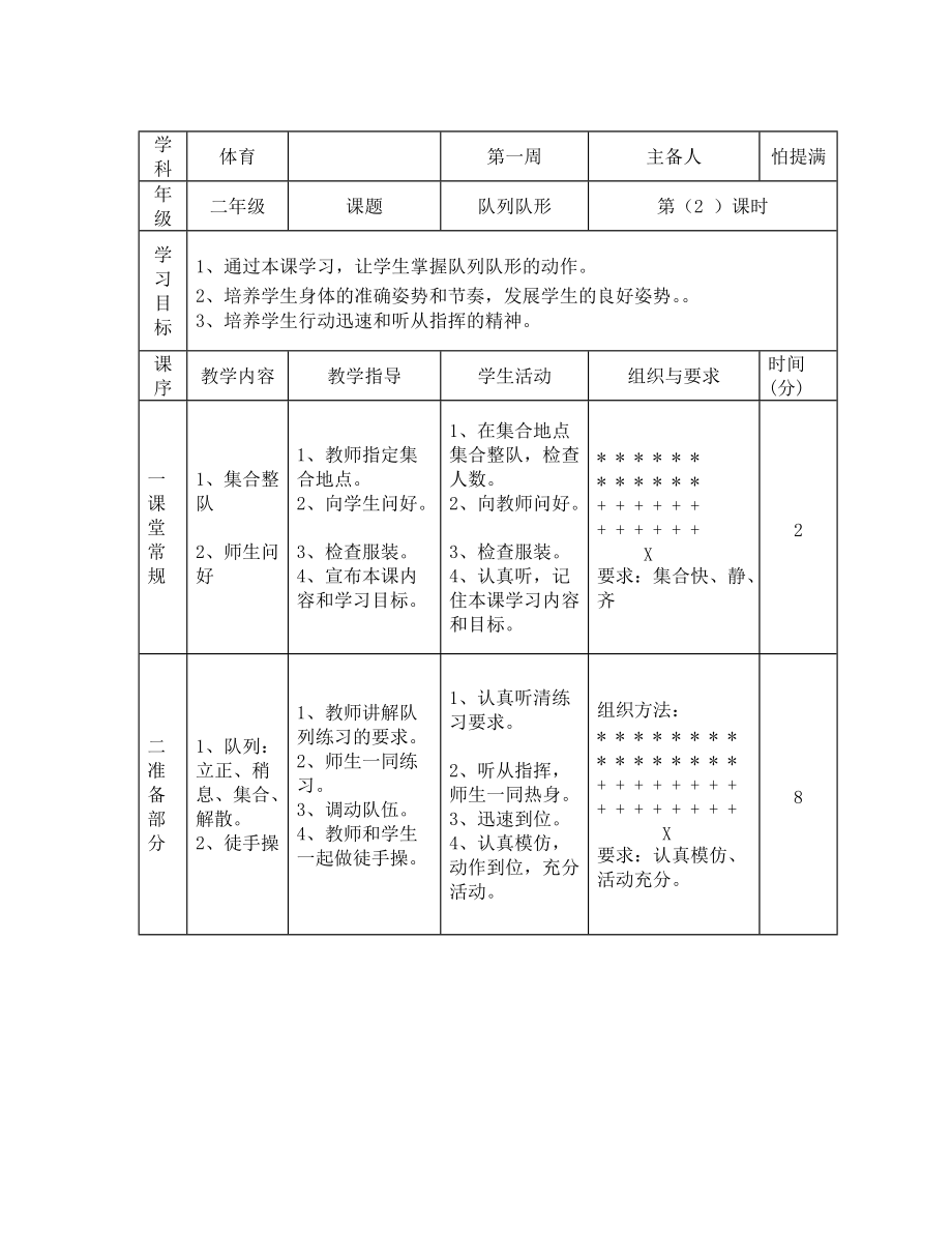 第二課時(2) 隊列隊形_第1頁