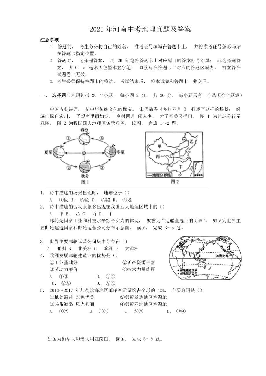 2021年河南中考地理真题及答案_第1页