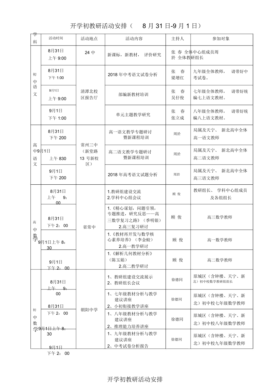 开学初教研活动安排8月31日9月1日_第1页