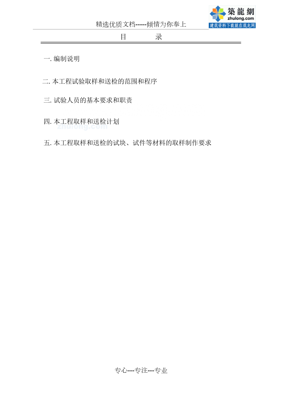 天津某车站房建工程试验取样和送检计划_第1页