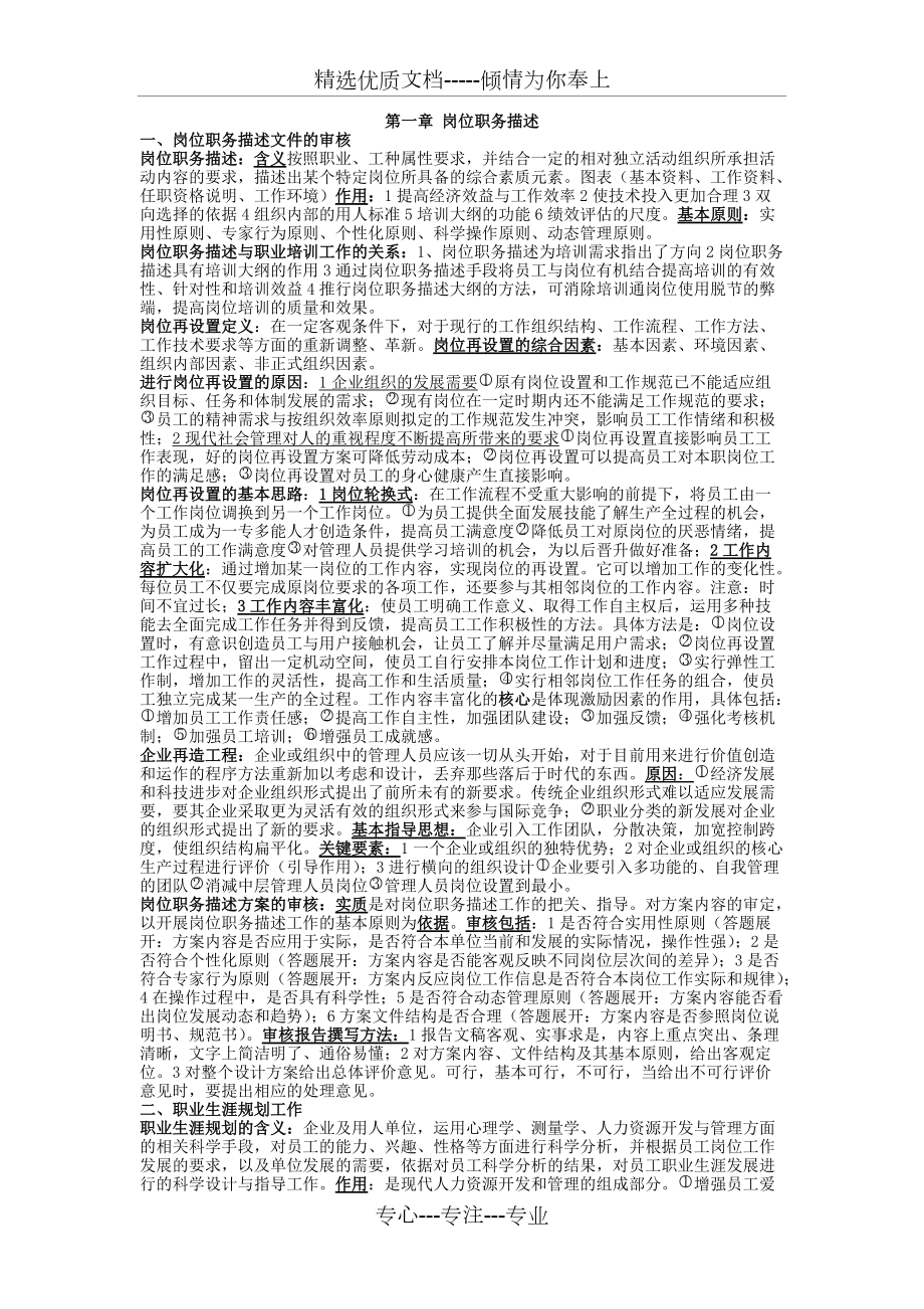 高级企业培训师考前突击宝典2013年11月专用版_第1页