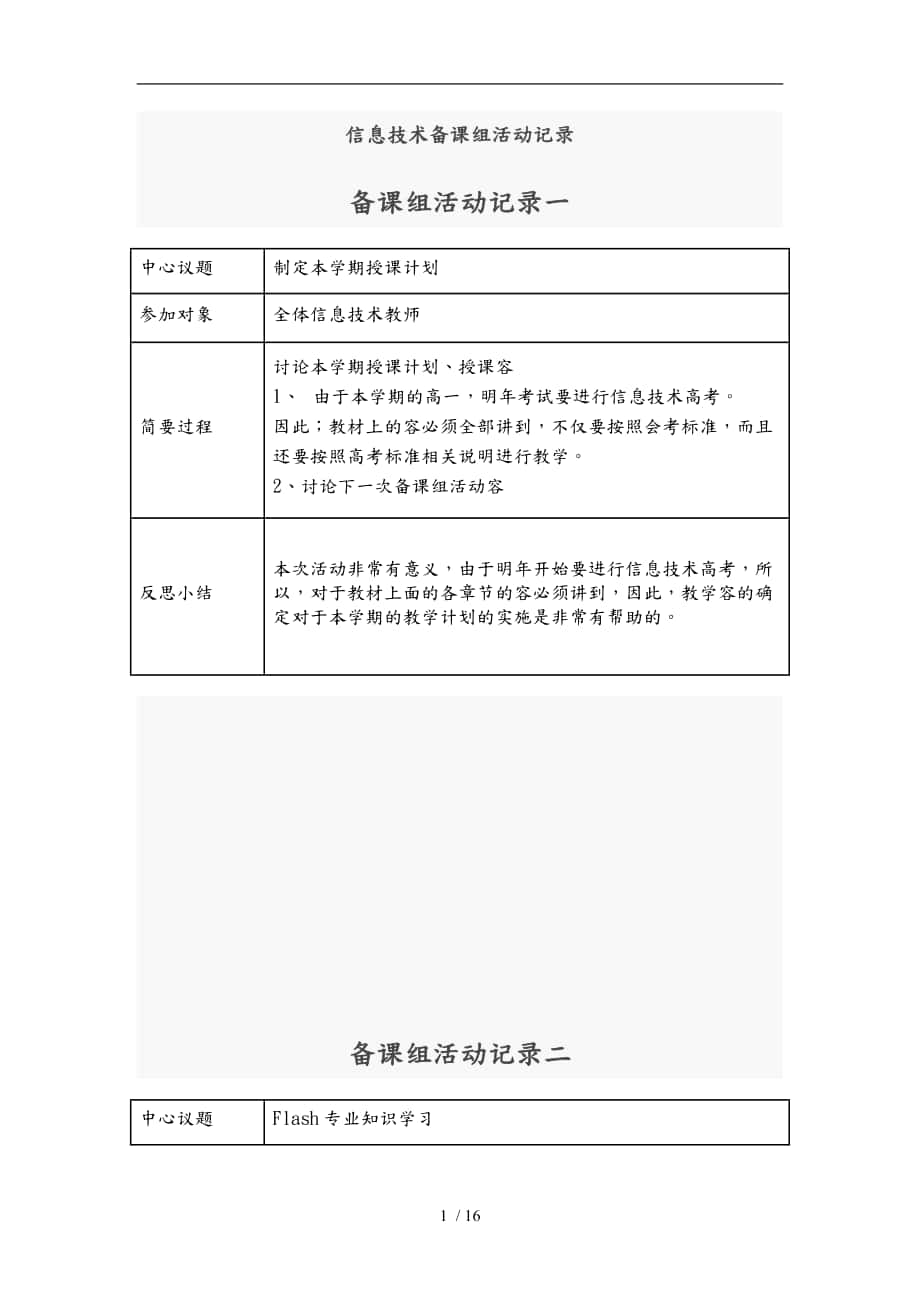 信息技术备课组活动记录文本_第1页