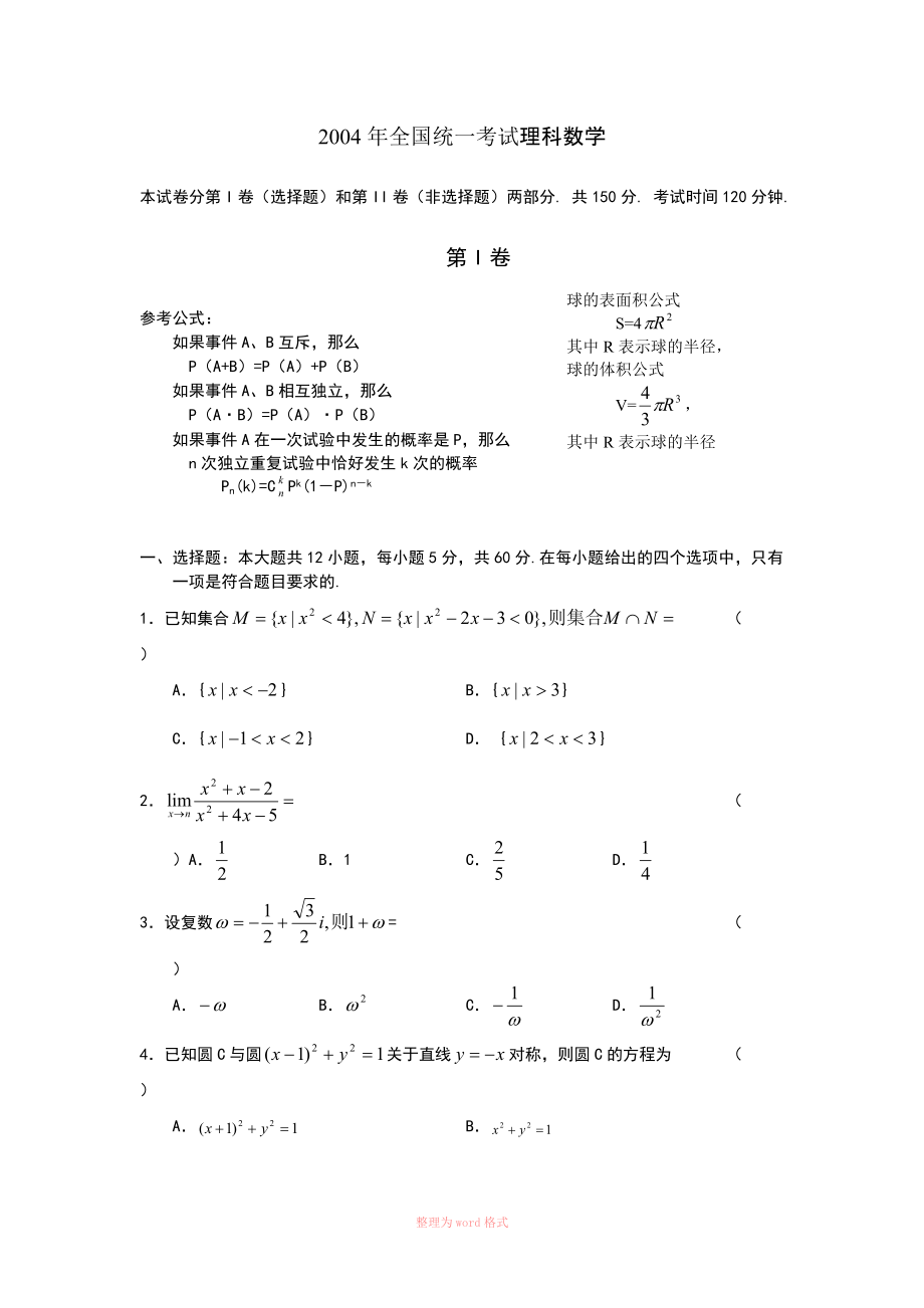 高考數(shù)學(xué)(理科)真題及答案[全國卷I]Word_第1頁